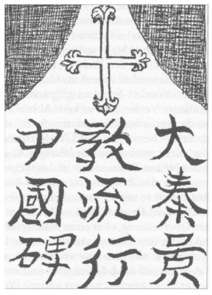 Foto 2: Der
                      „Nestorianer-Stein“ von Sian-Fu , oberer Teil mit
                      Kreuz und �berschrift (nach der Zeichnung bei
                      Kircher 1667)