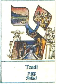 safad - Tzadi
