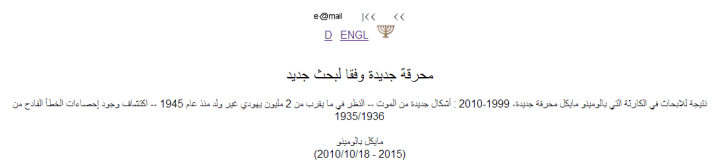 2010: Abschlussbericht: 4-6
                Mio. Juden in den Bilanzen gefunden - ab 1935/6:
                Menschen, die weltweit neu als Juden galten